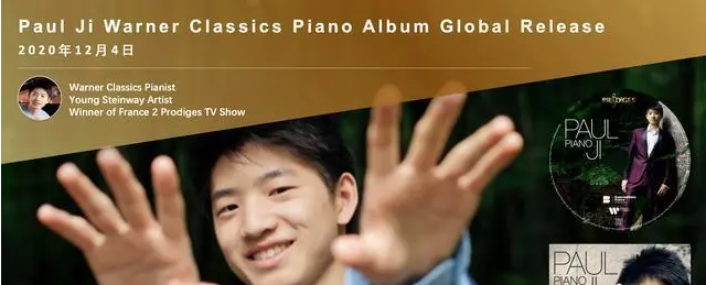 腾讯网: 16岁华人少年钢琴家季恩显首张华纳钢琴专辑今日全球发布